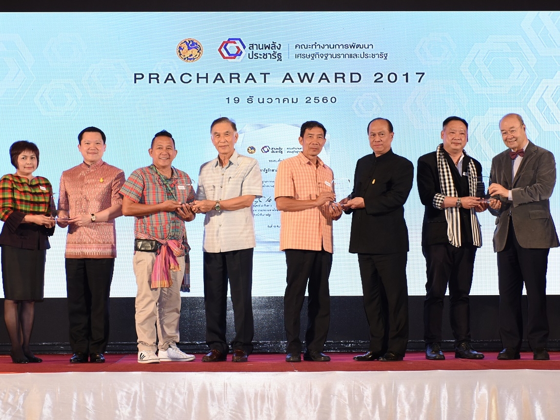 “PRACHARAT AWARD 2017” 
