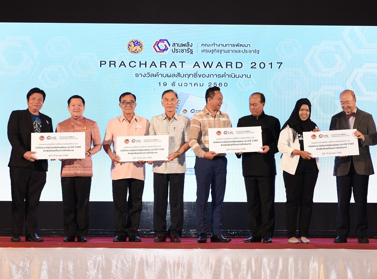 “PRACHARAT AWARD 2017” 