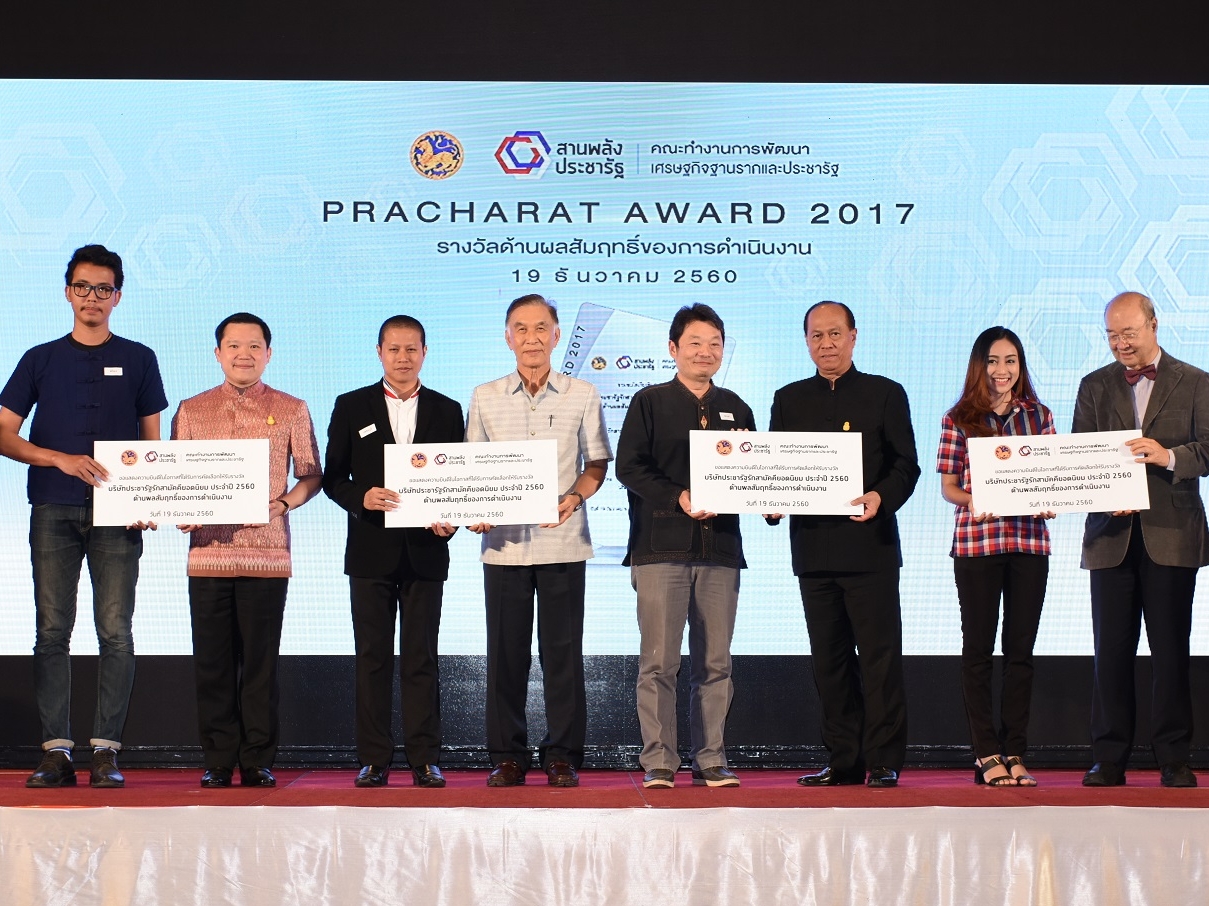 “PRACHARAT AWARD 2017” 