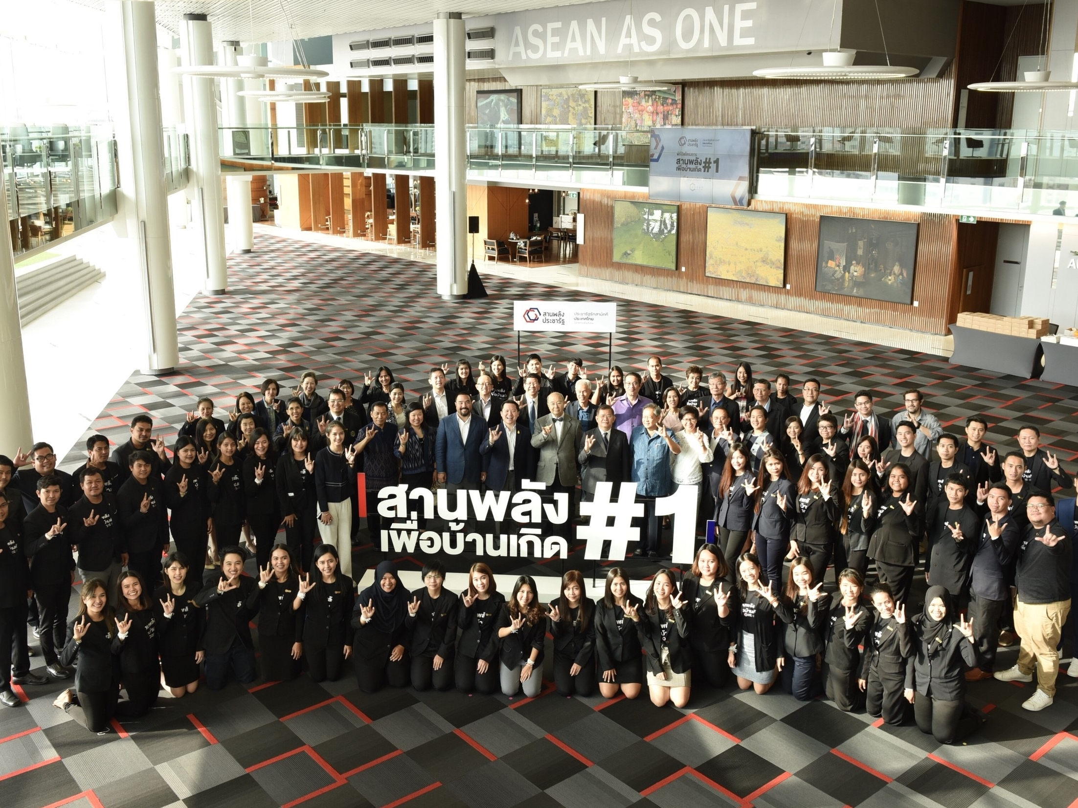 ประชารัฐรักสามัคคี ประเทศไทย จัดพิธีปิดโครงการสานพลังเพื่อบ้านเกิด รุ่นที่ 1
