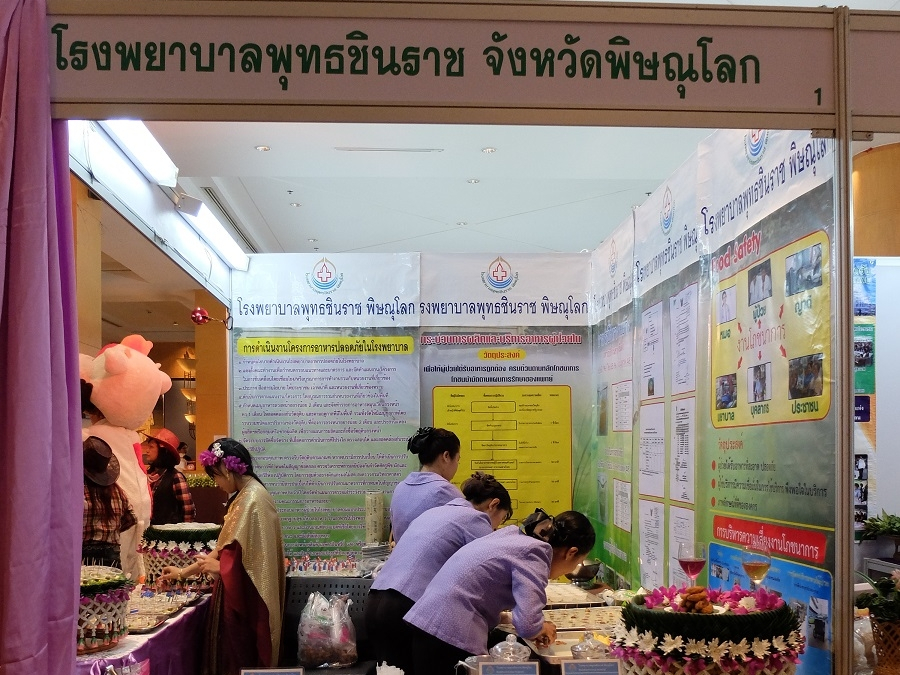 โครงการโรงพยาบาลอาหารปลอดภัย