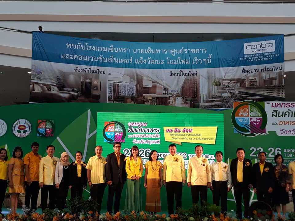 มหกรรมสินค้าเกษตรและอาหารปลอดภัย จังหวัดปทุมธานี