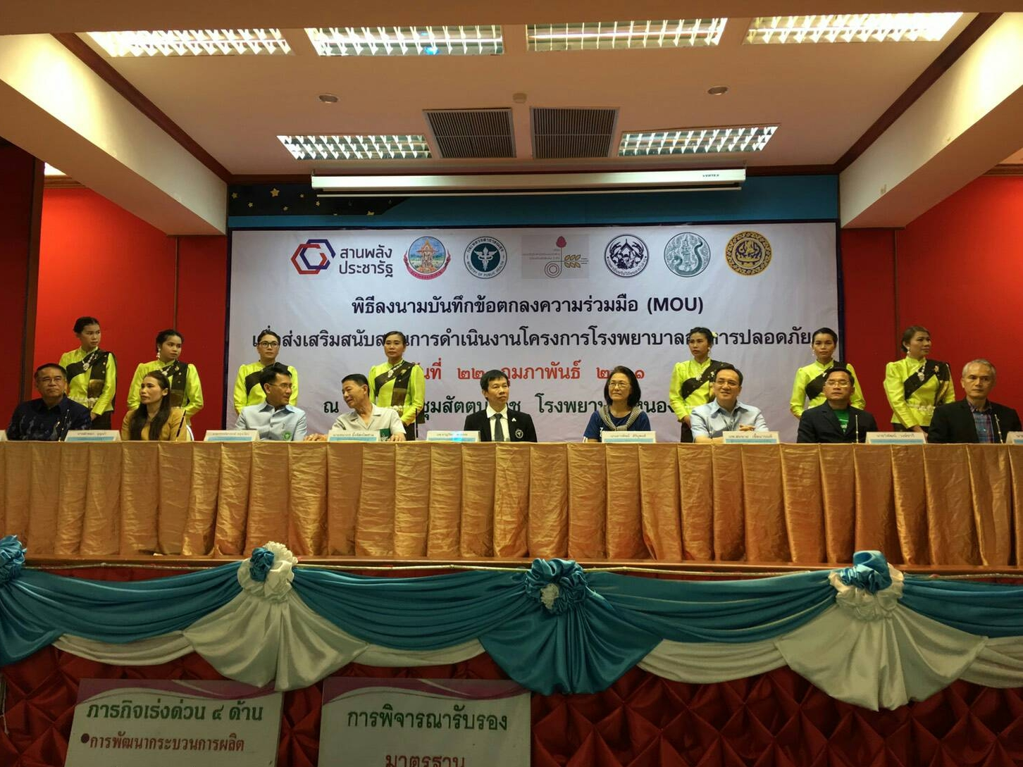 โครงการโรงพยาบาลอาหารปลอดภัย