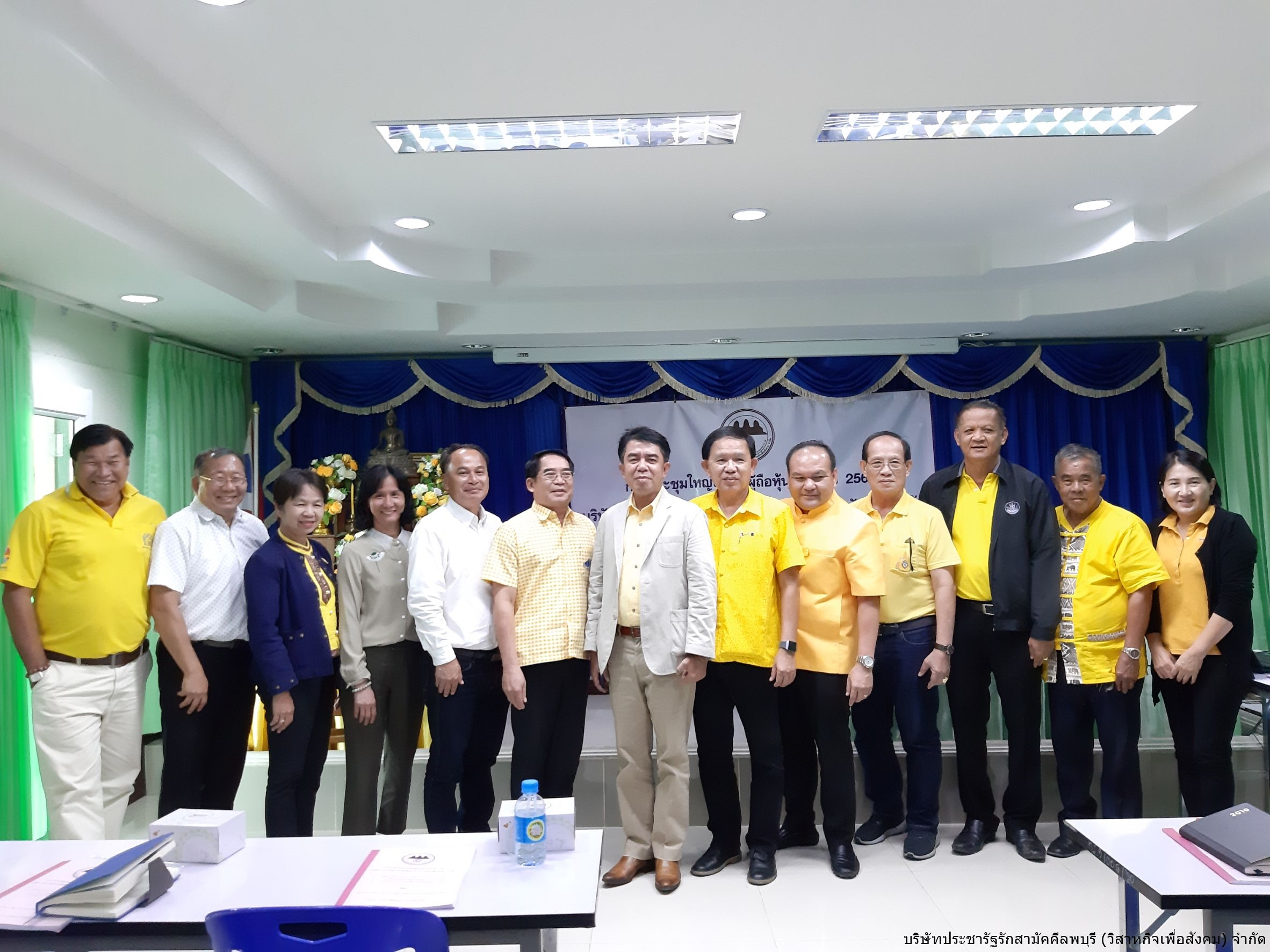 การประชุมผู้ถือหุ้นบริษัทประชารัฐรักสามัคคี