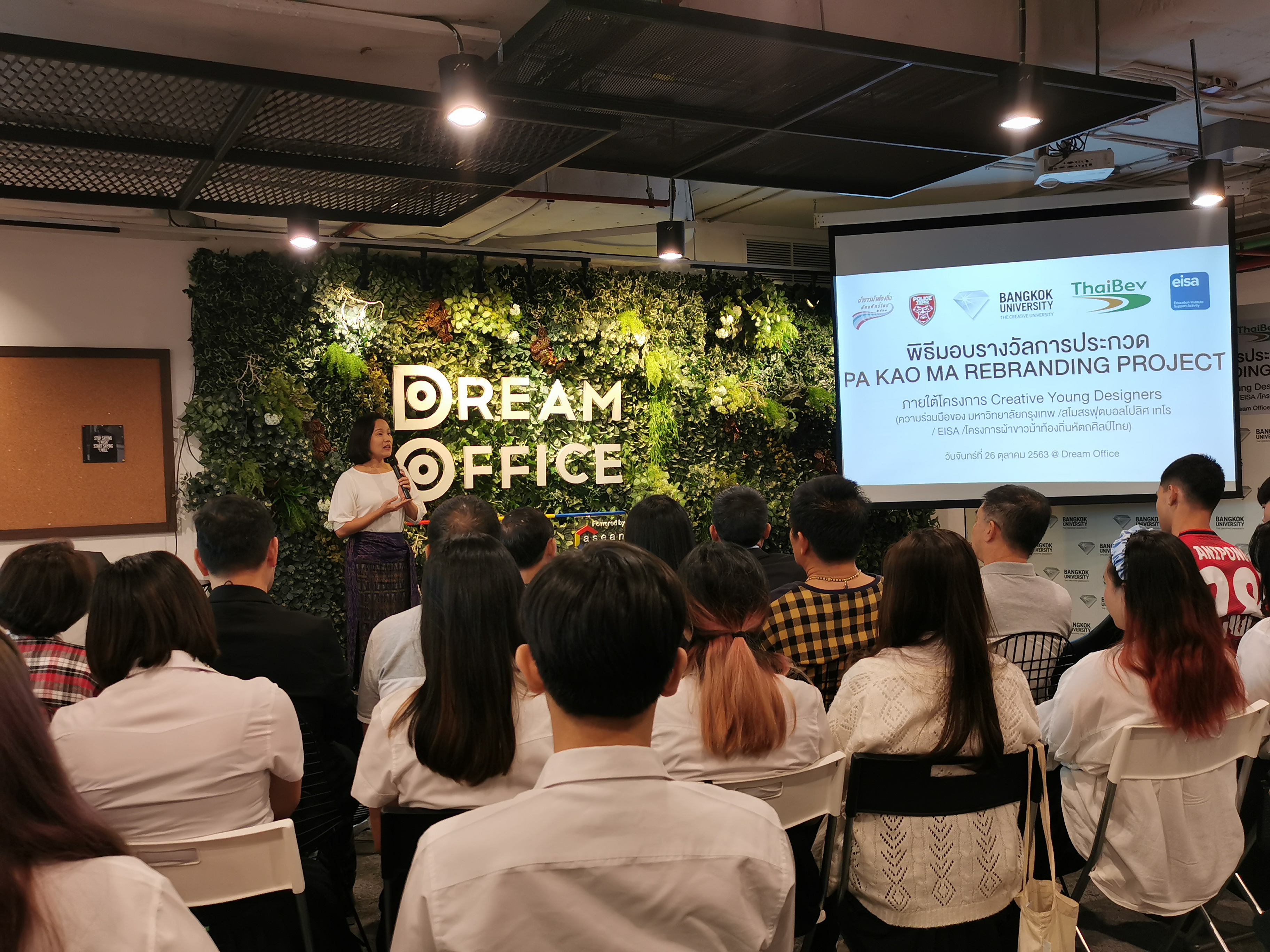 พิธีมอบรางวัลการประกวด  Pakaoma Rebranding Project