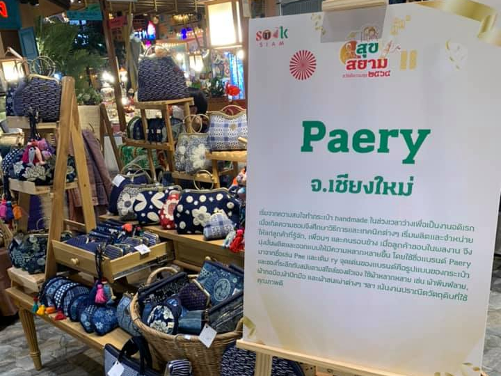สุขสยาม สวัสดีความสุข ๒๕๖๔ วันนี้ ถึง ๓ มกราคม ๖๔