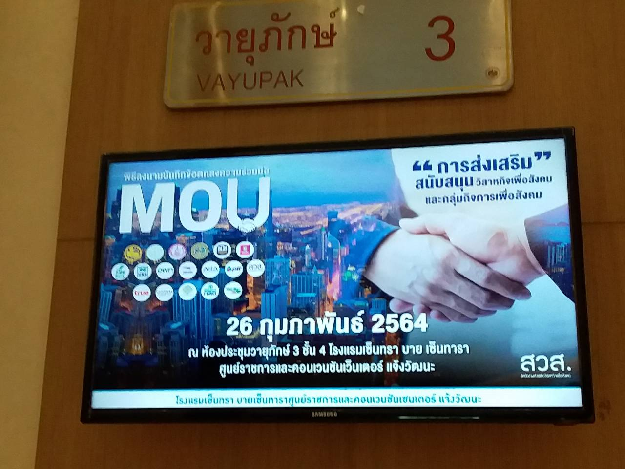 การลงนามบันทึกข้อตกลงความร่วมมือ (MOU) เรื่อง การส่งเสริมสนับสนุนวิสาหกิจเพื่อสังคม และกลุ่มกิจการเพื่อสังคม