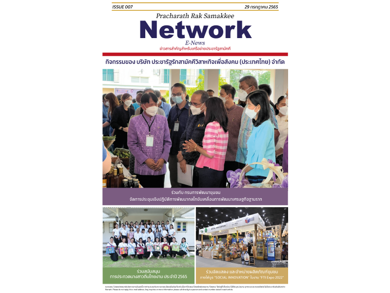 E-News ฉบับที่ 007 ประจำวันที่ 29 กรกฎาคม 2565