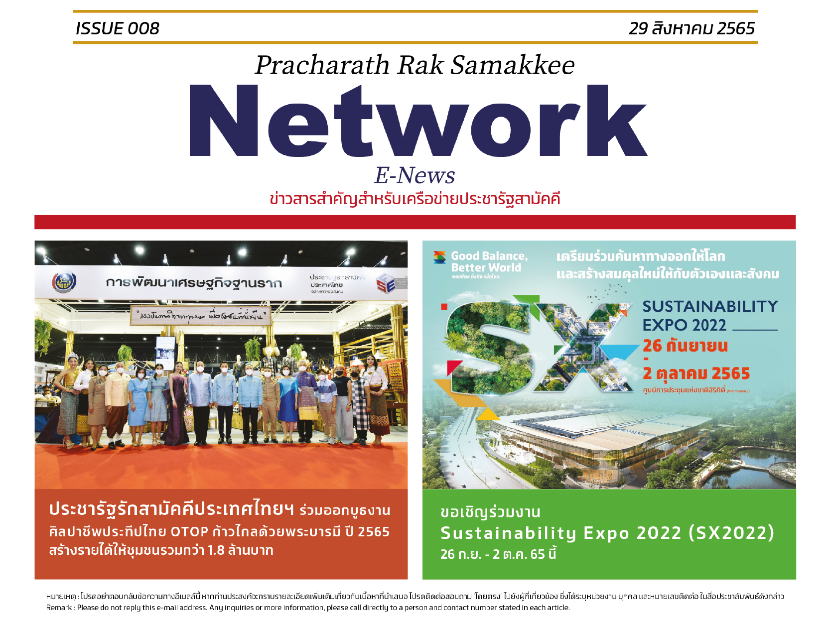 E-News ฉบับที่ 008 ประจำวันที่ 29 สิงหาคม 2565